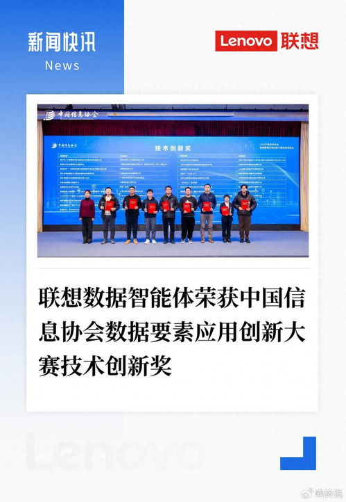 聯(lián)想數(shù)據(jù)智能體 以技術(shù)創(chuàng)新賦能數(shù)據(jù)要素應(yīng)用，榮膺行業(yè)大獎